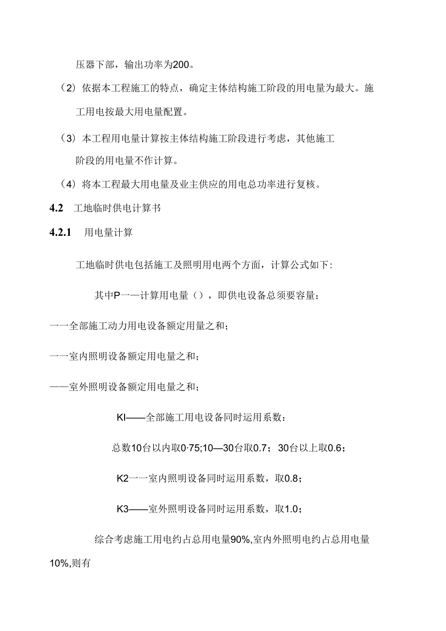 临时用电方案最终版.docx_第3页