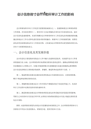 会计信息化对会计师事务所审计工作的影响及应对措施.docx