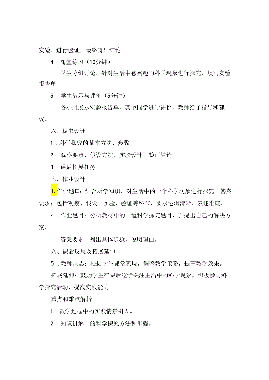 七年级上科学《科学探究》精美课件浙教版.docx_第2页