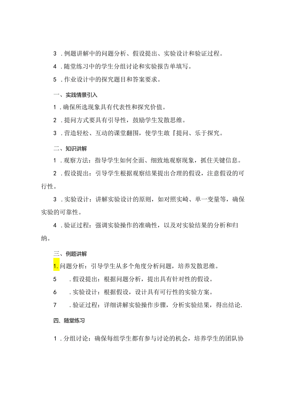 七年级上科学《科学探究》精美课件浙教版.docx_第3页