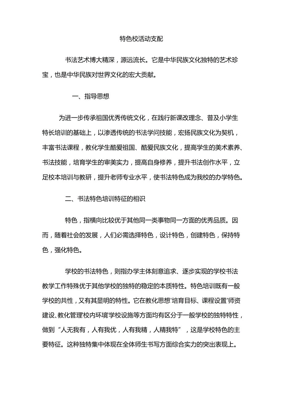 书法特色校活动计划.docx_第2页