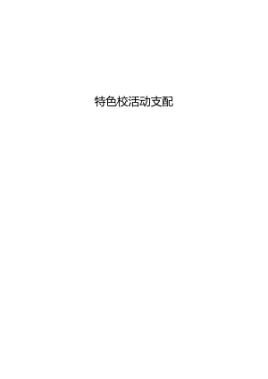 书法特色校活动计划.docx