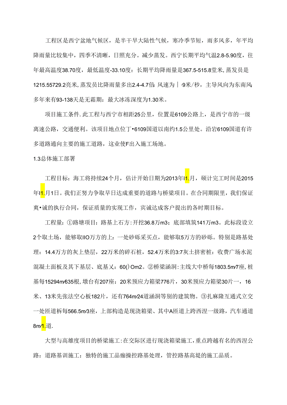 【《H建筑工程项目施工进度影响因素及控制优化策略》6000字（论文）】.docx_第3页