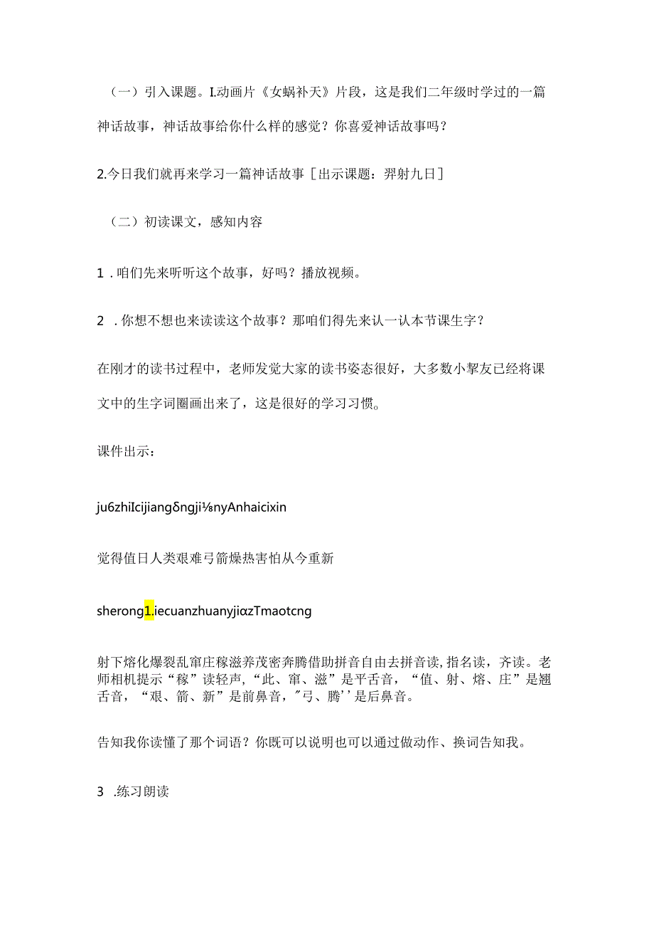 二年级下册教案羿射九日 人教部编版.docx_第2页