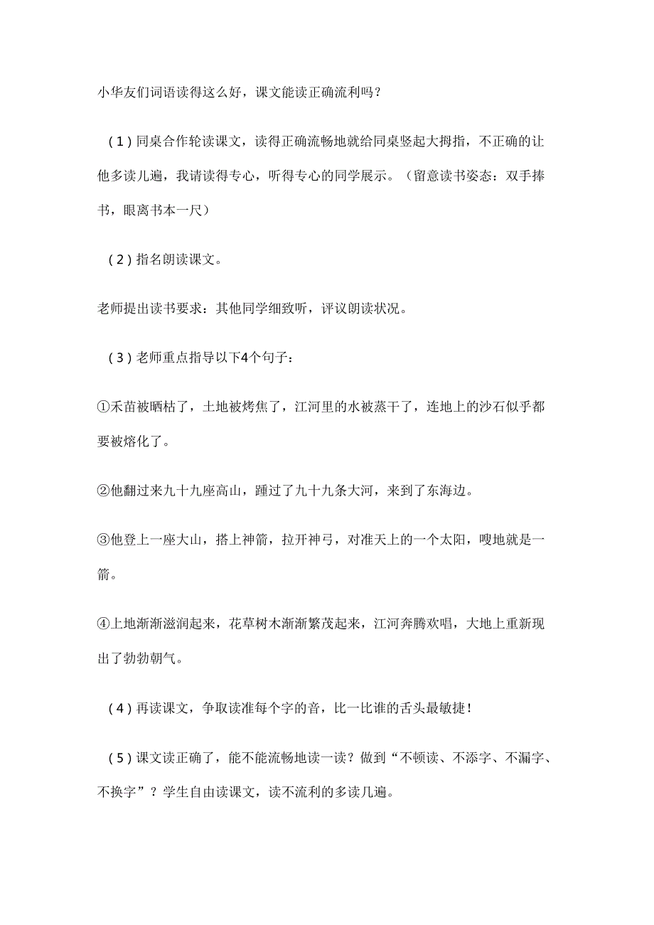 二年级下册教案羿射九日 人教部编版.docx_第3页