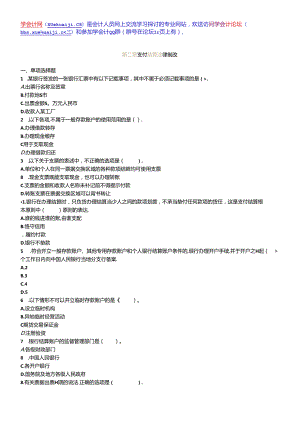 【学会计】财经法规练习02【学会计论坛】.docx