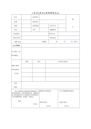 卫生专业技术人员招聘报名表.docx