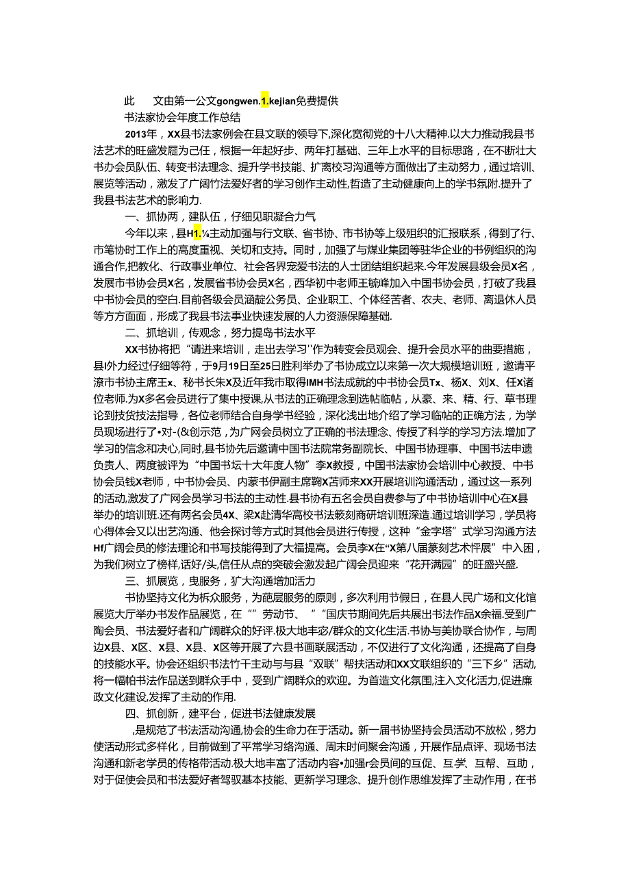 书法家协会年度工作总结.docx_第1页