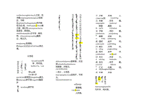 二年级《三字经》全文带拼音.docx