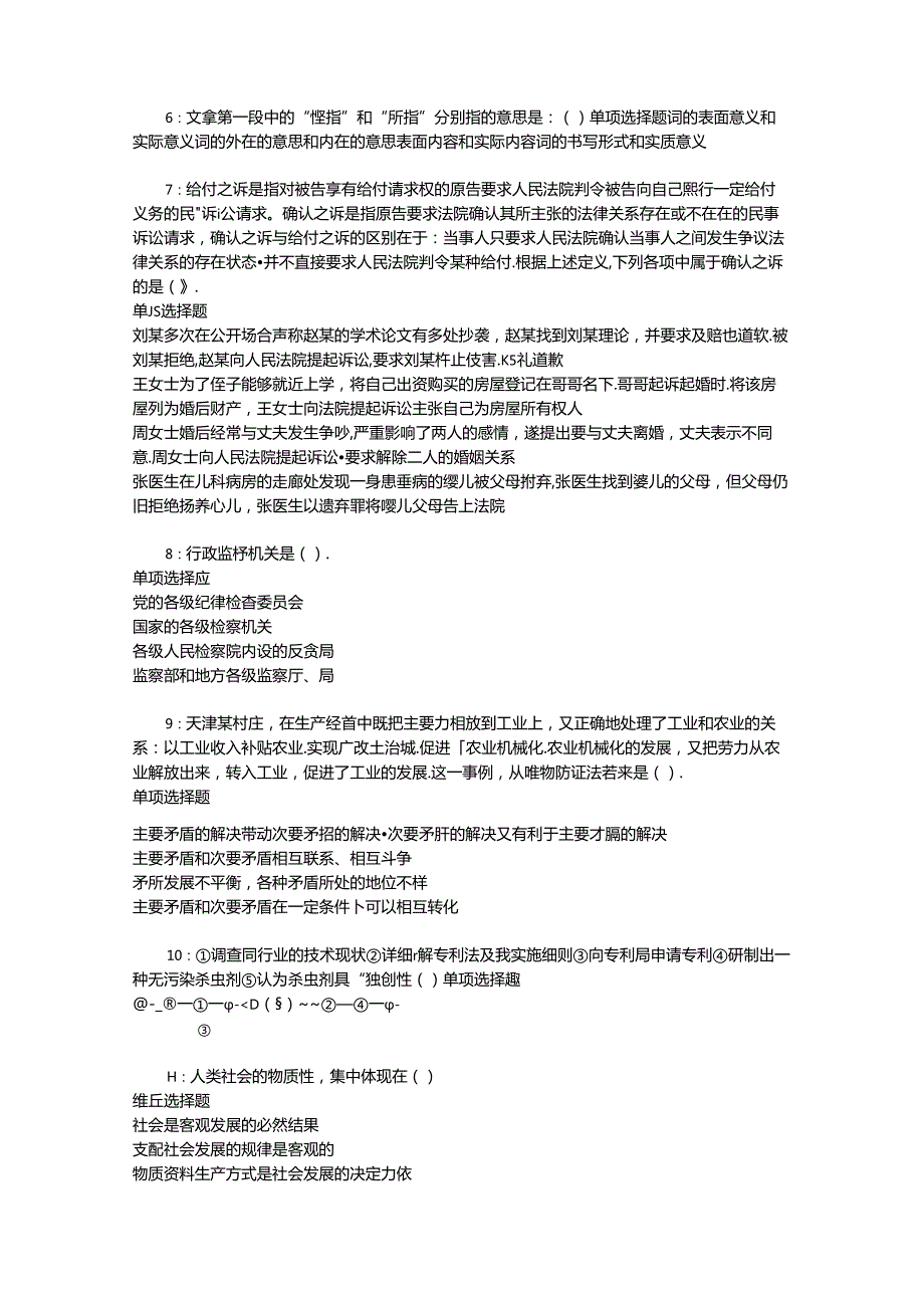 事业单位招聘考试复习资料-东安事业单位招聘2017年考试真题及答案解析【word版】_3.docx_第2页