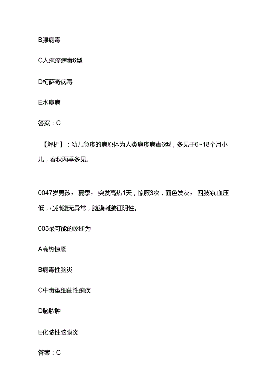 儿科急救A3 A4型题库.docx_第2页