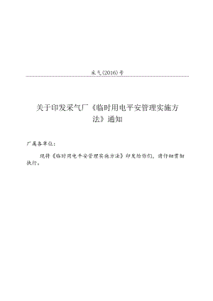 临时用电安全管理规定.docx