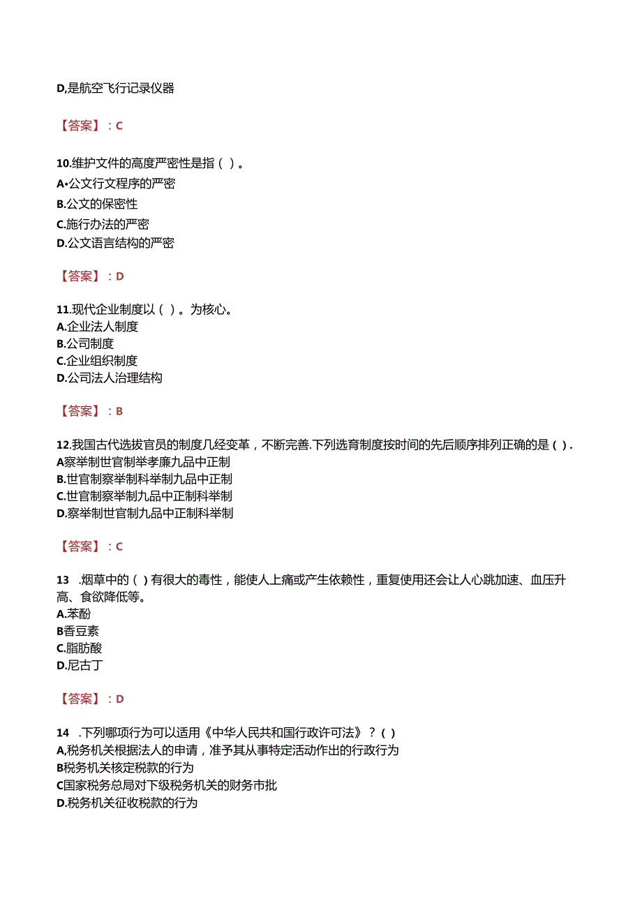 六盘水市钟山区职业技术学校招聘真题.docx_第3页