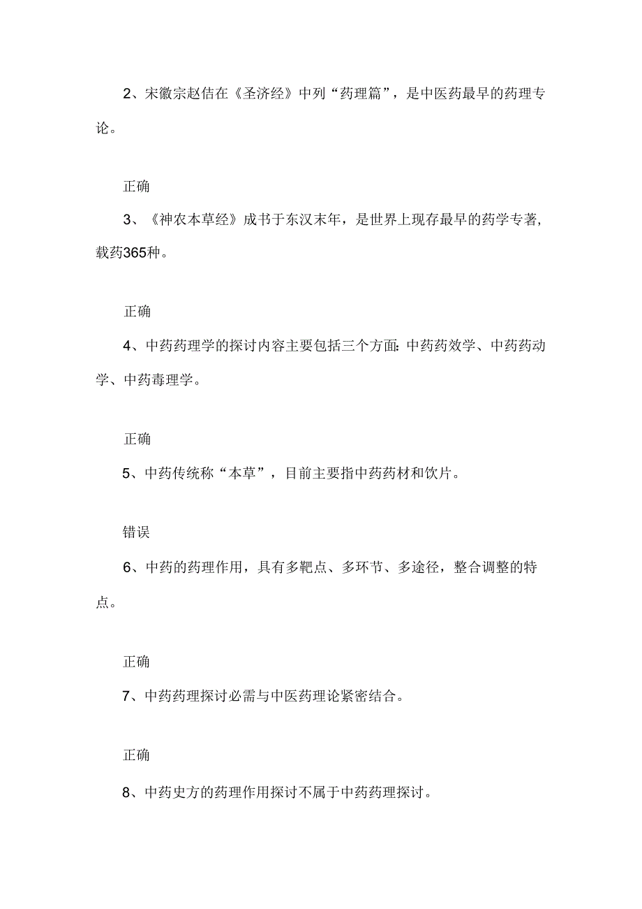 中药药理学-学堂在线.docx_第3页