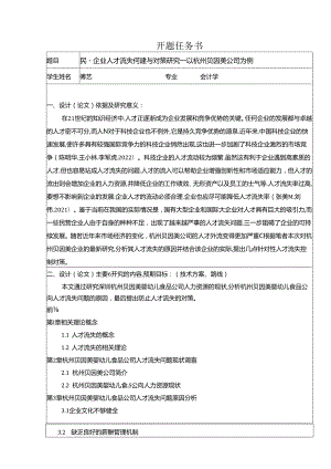 【《民营企业贝因美人才流失问题研究（论文任务书）1500字》】.docx