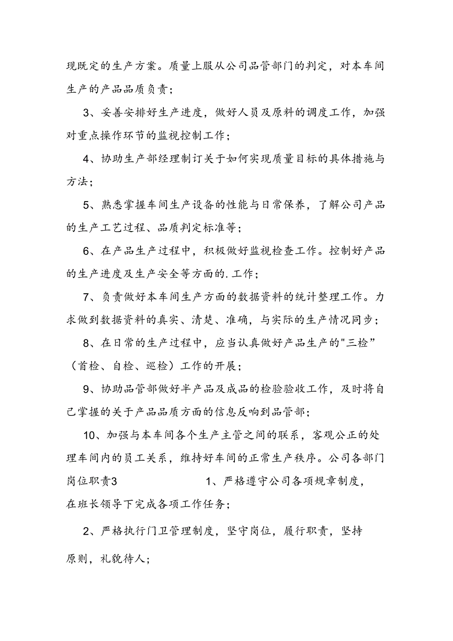 公司各部门岗位职责.docx_第2页