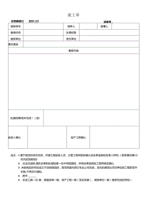 【表格模板】维修工程派工单.docx