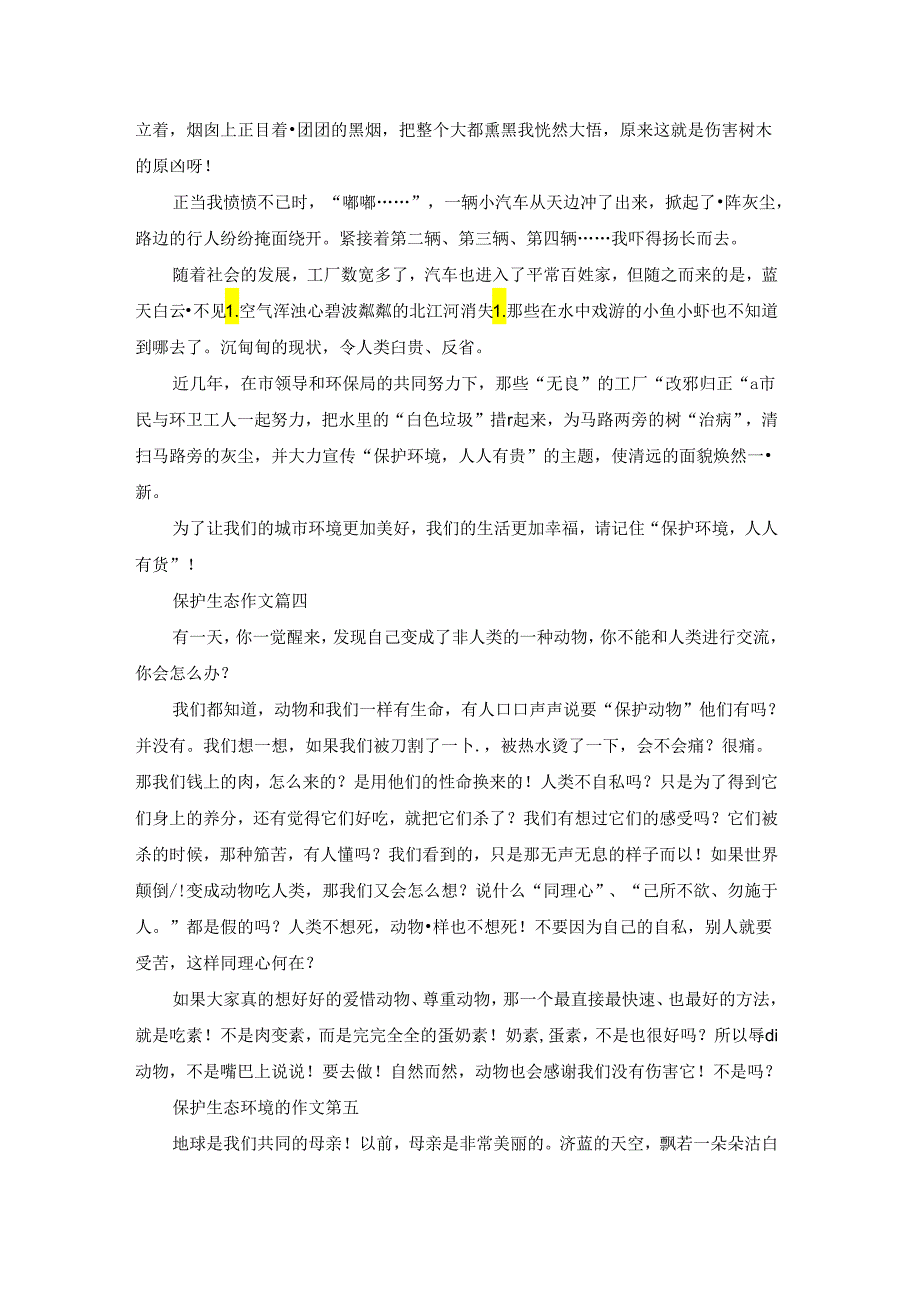 保护生态作文（优秀10篇）.docx_第3页