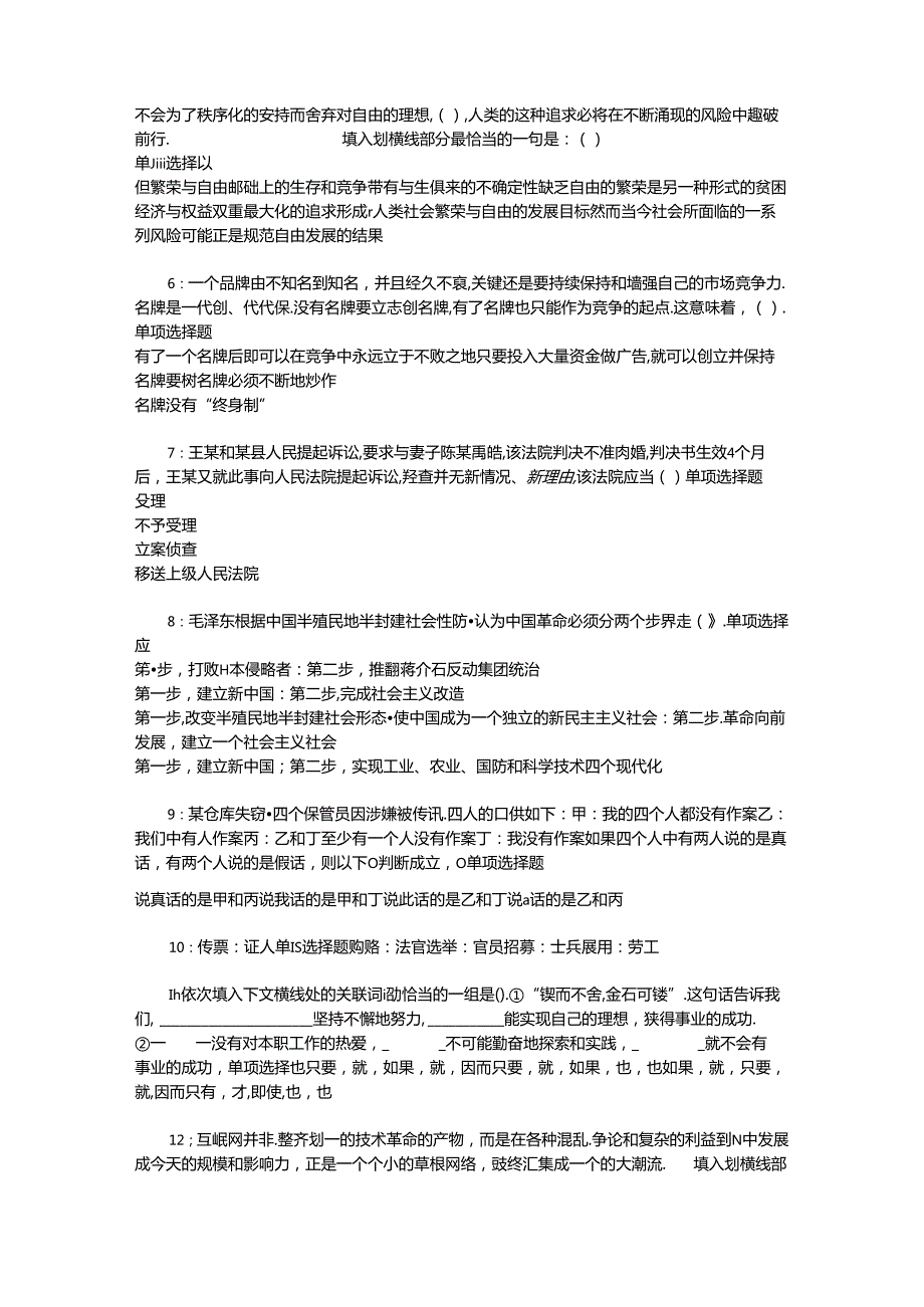 事业单位招聘考试复习资料-东安2016年事业编招聘考试真题及答案解析【可复制版】.docx_第2页