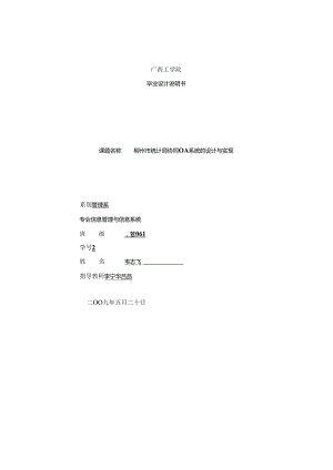 【柳州市统计局协同OA系统的设计与实现】（DOC67页）.docx