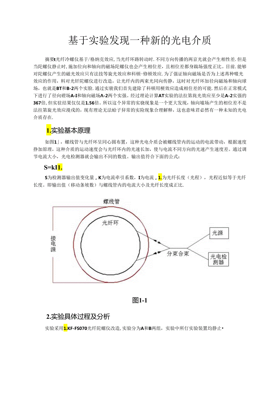 基于实验发现一种新的光电介质.docx_第1页