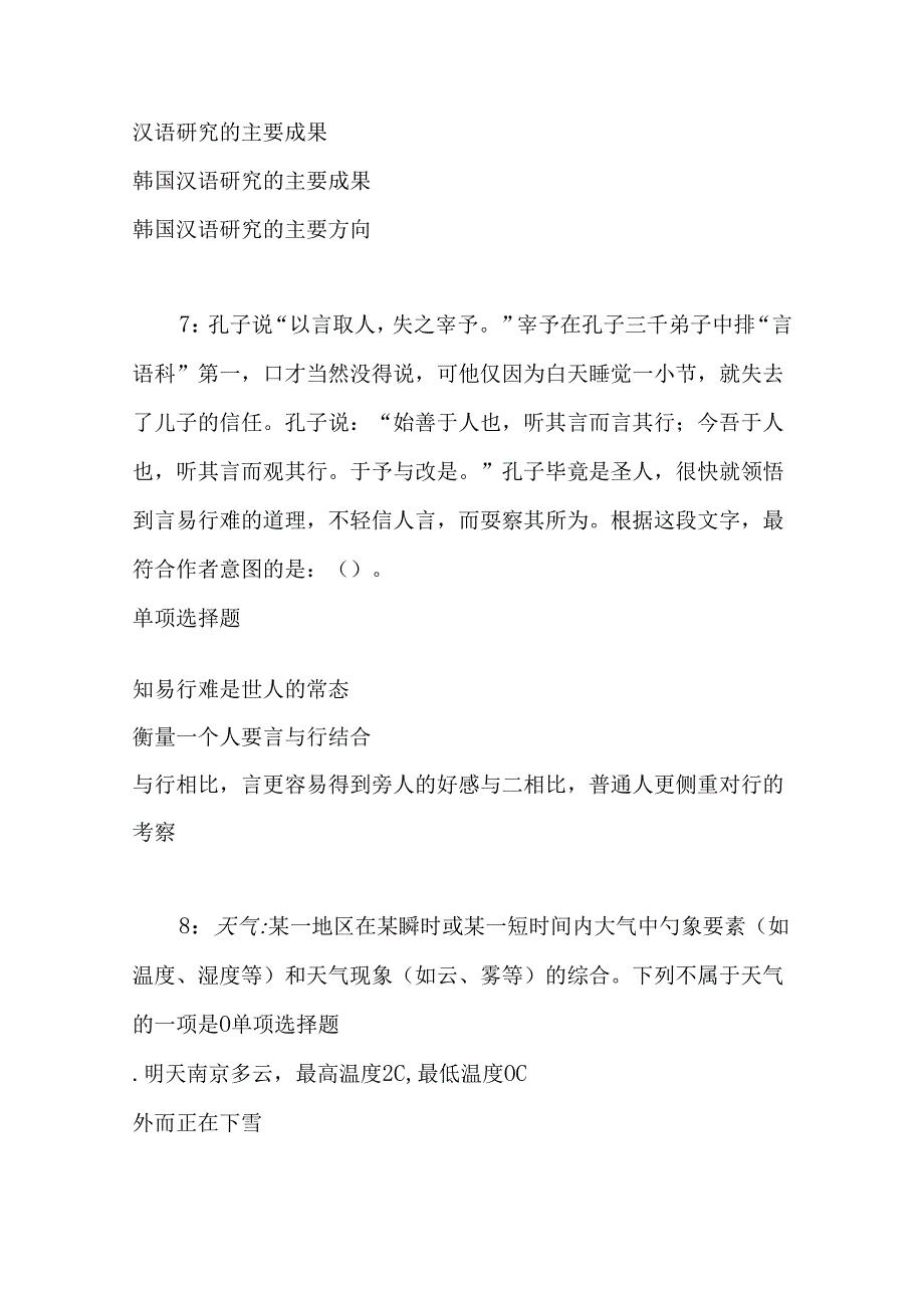 事业单位招聘考试复习资料-东安2016年事业编招聘考试真题及答案解析【完整word版】.docx_第3页