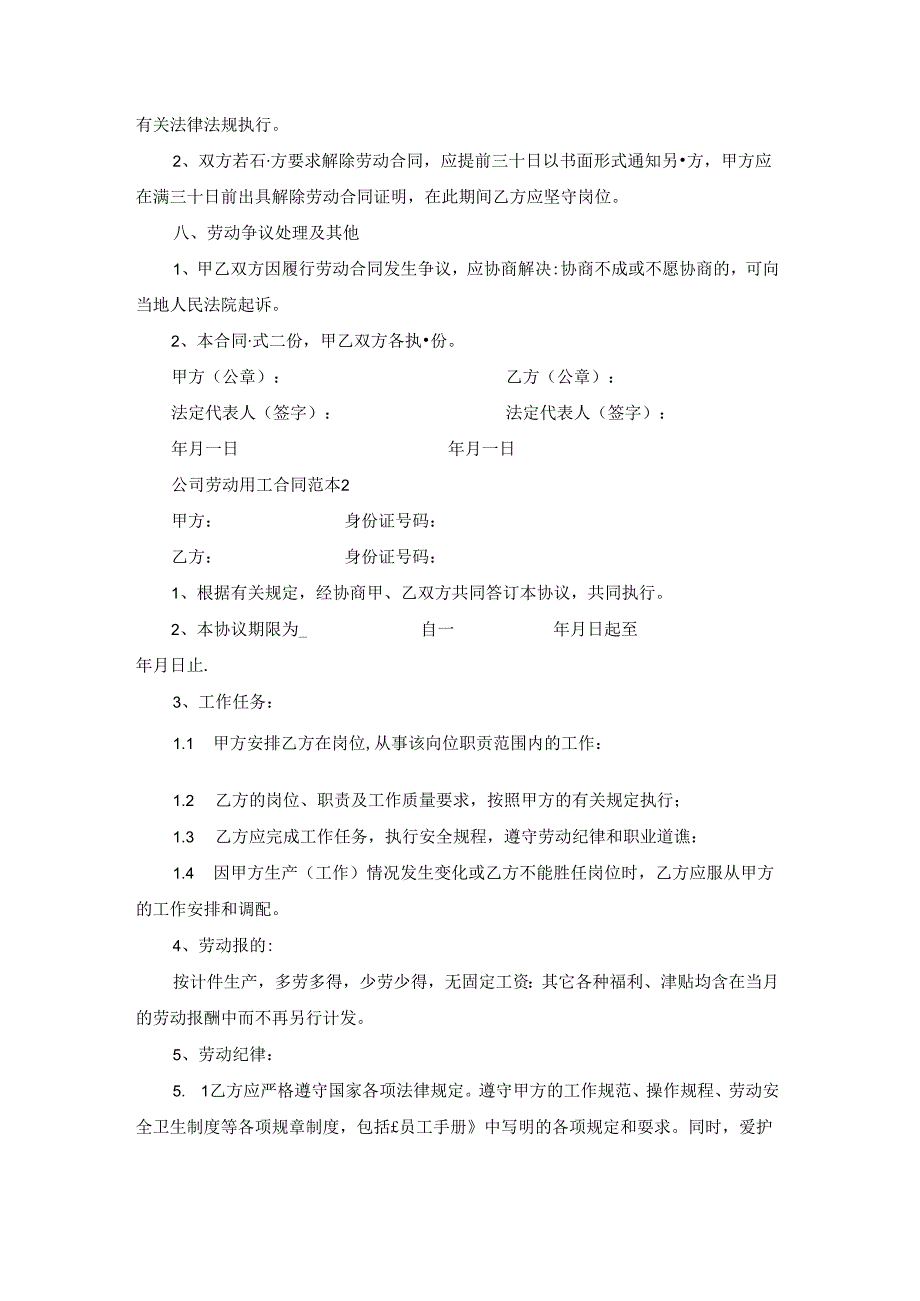 公司劳动用工合同范本.docx_第1页