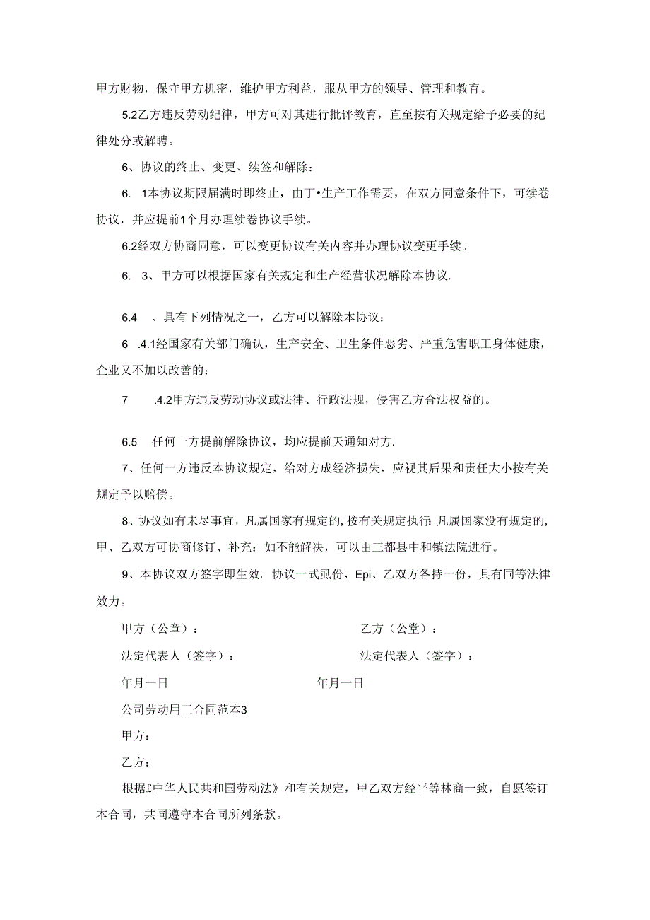 公司劳动用工合同范本.docx_第2页