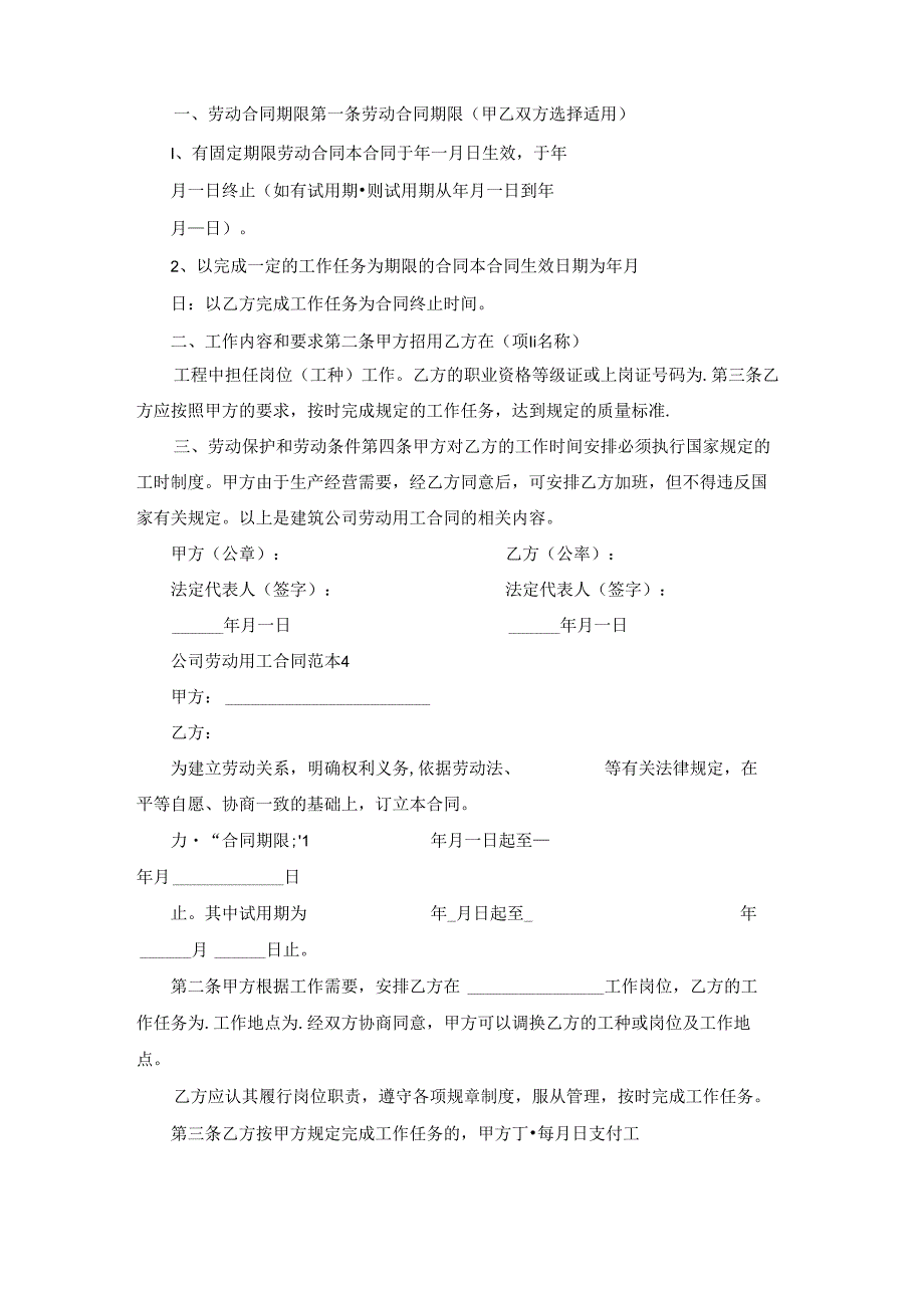 公司劳动用工合同范本.docx_第3页