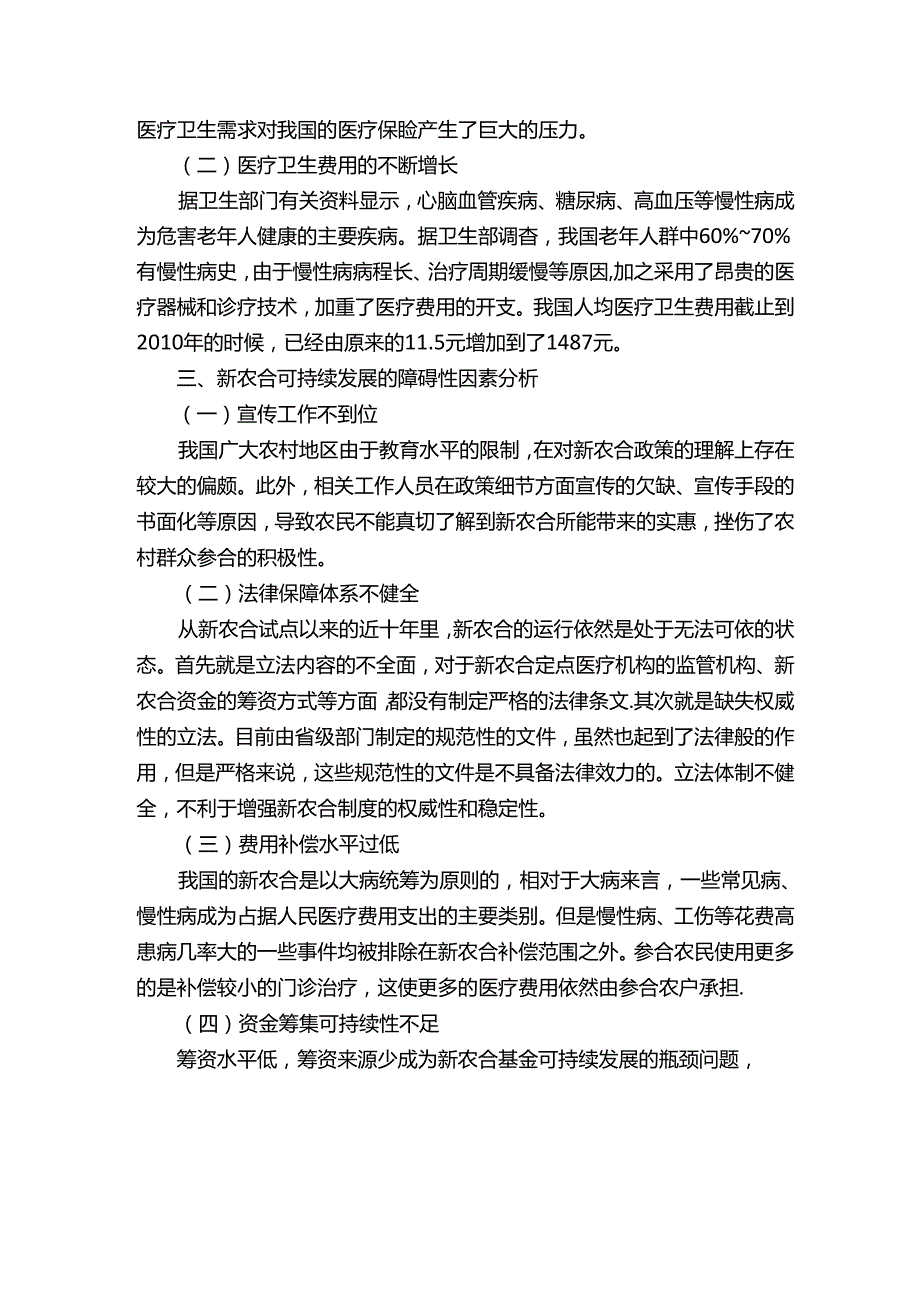 农村人口老龄化论文免费范文.docx_第1页