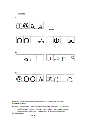 公务员行测图形推理55题..docx