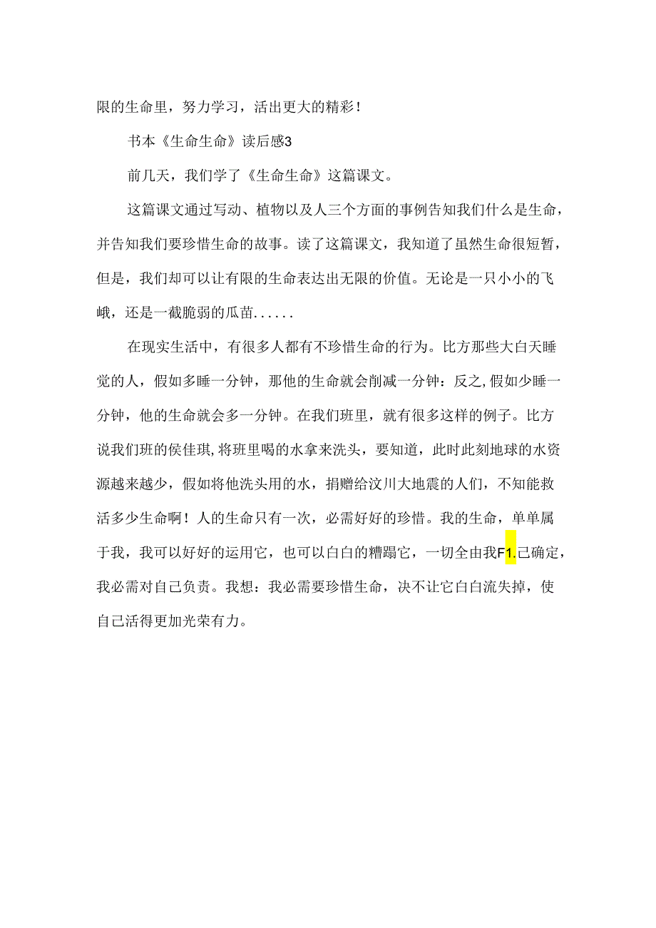 书本《生命生命》读后感精选.docx_第3页