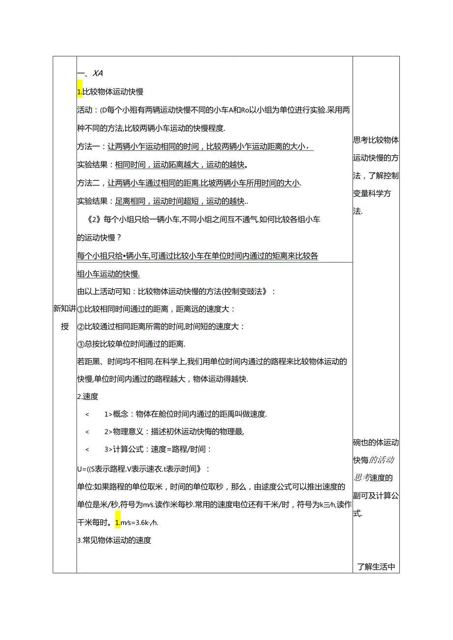 七年级科学下册（浙教版）3.1机械运动（第2课时）（教学设计 表格式）.docx_第3页