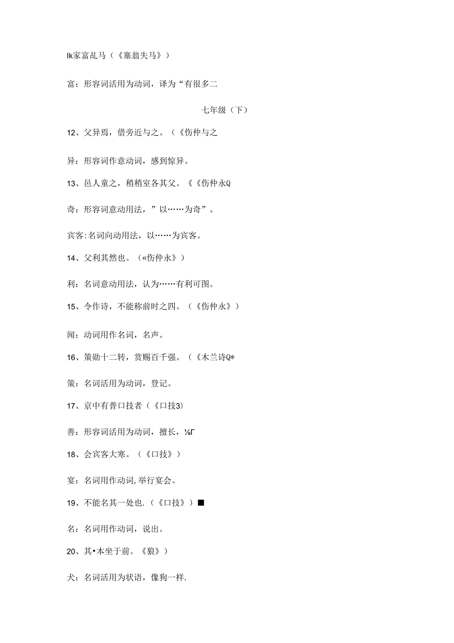 人教版初中文言文词类活用.docx_第2页