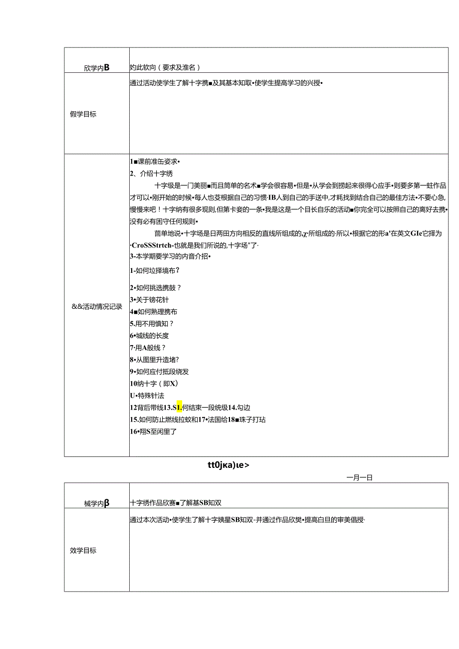 十字绣社团活动学期计划（14页）.docx_第3页