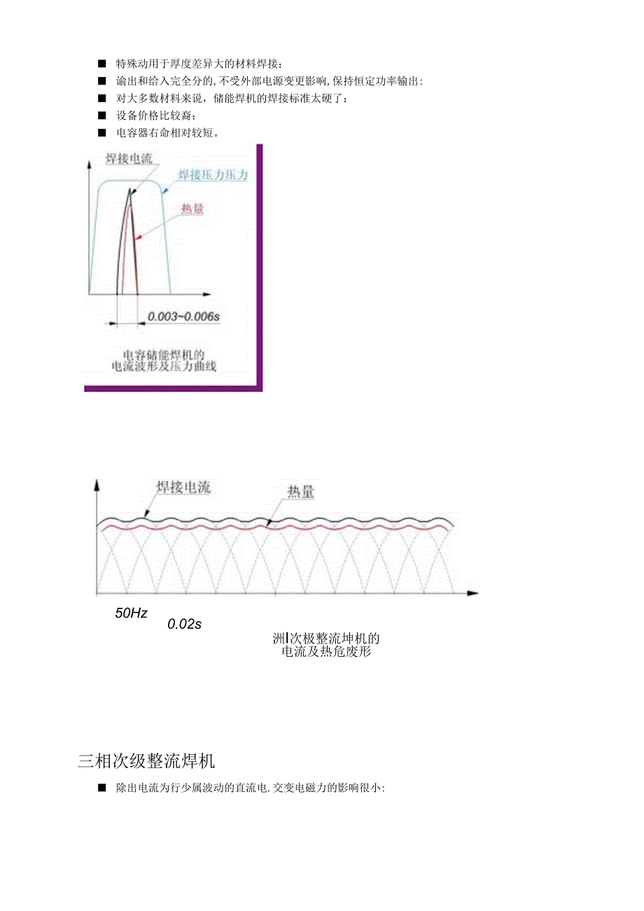 中频点焊机原理介绍.docx_第3页