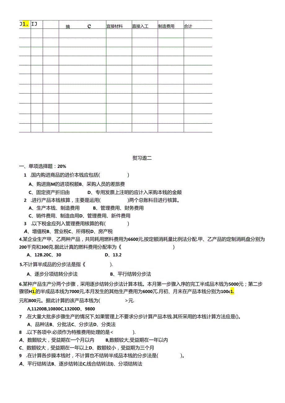 《成本会计》期末复习卷.docx_第3页