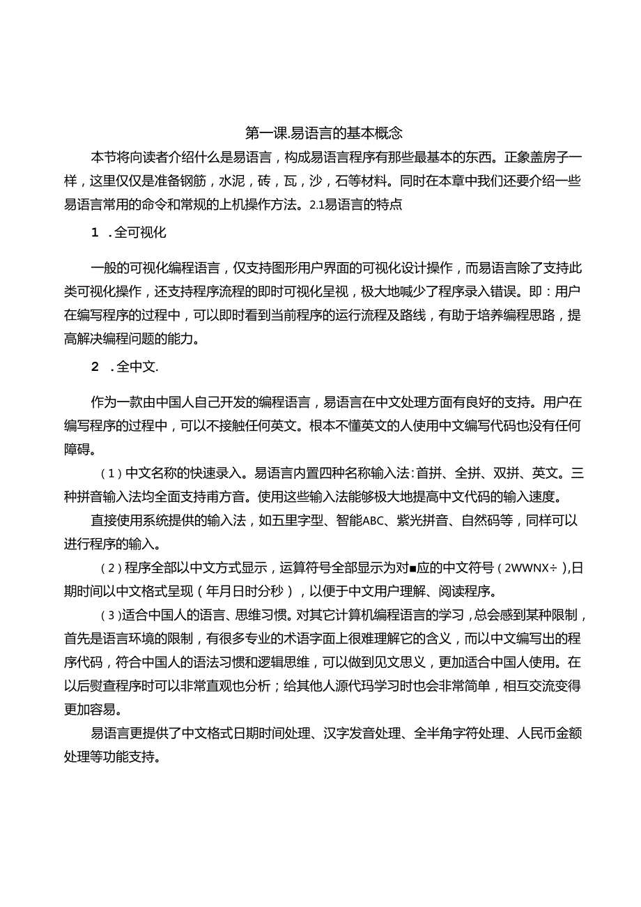 《易语言》入门.docx_第1页