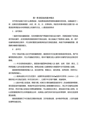 《易语言》入门.docx