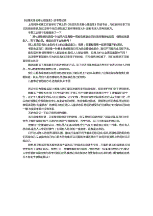 初中心理健康：《蛤蟆先生去看心理医生》读书笔记三.docx