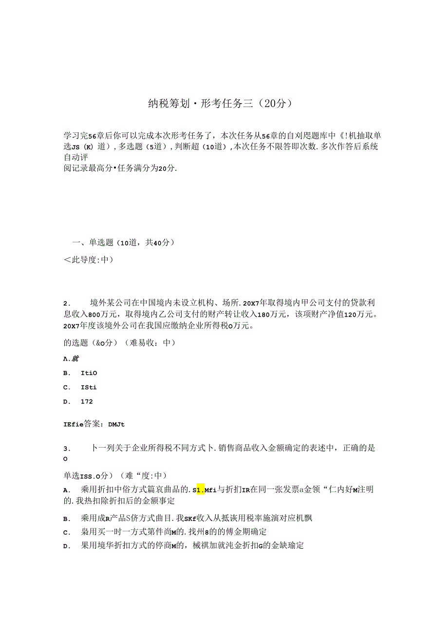 国开纳税筹划形考任务3题库及答案汇总.docx_第1页