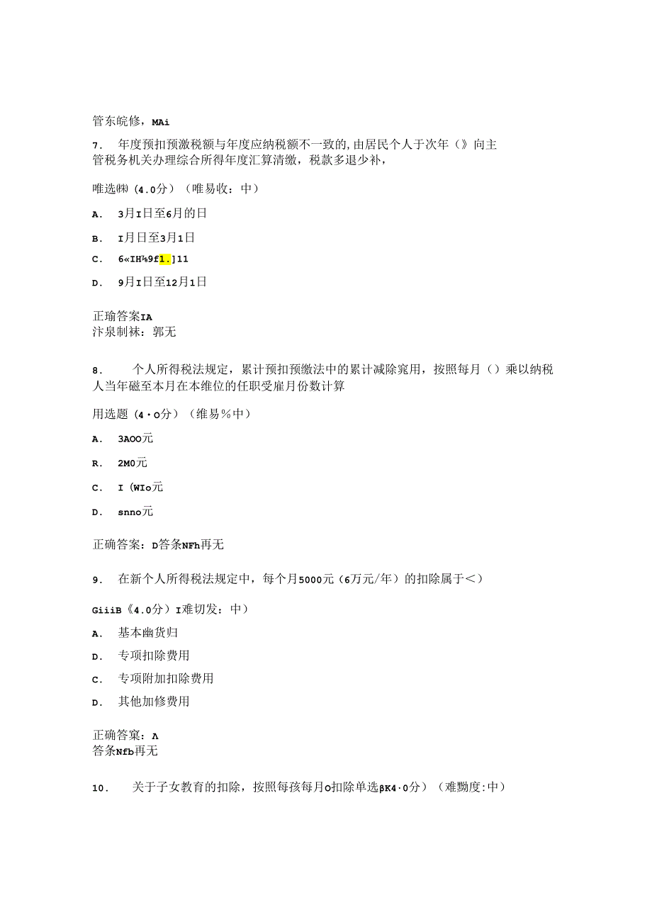 国开纳税筹划形考任务3题库及答案汇总.docx_第3页