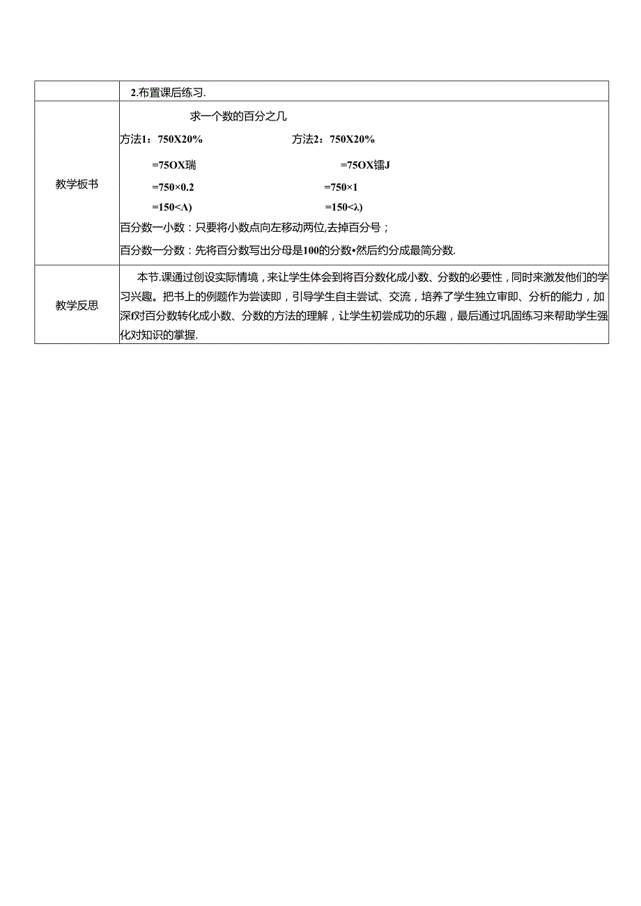 《求一个数的百分之几》教案.docx_第2页