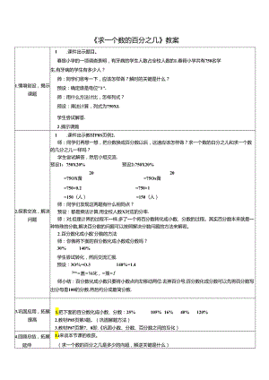 《求一个数的百分之几》教案.docx