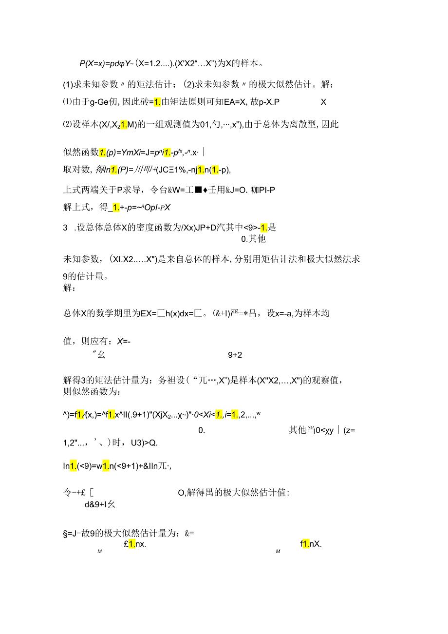 华理概率论习题答案().docx_第2页