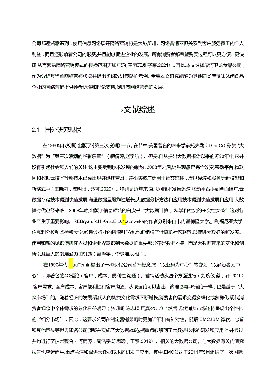 【《卫龙食品公司网络营销策略分析》文献综述开题报告4200字】.docx_第2页