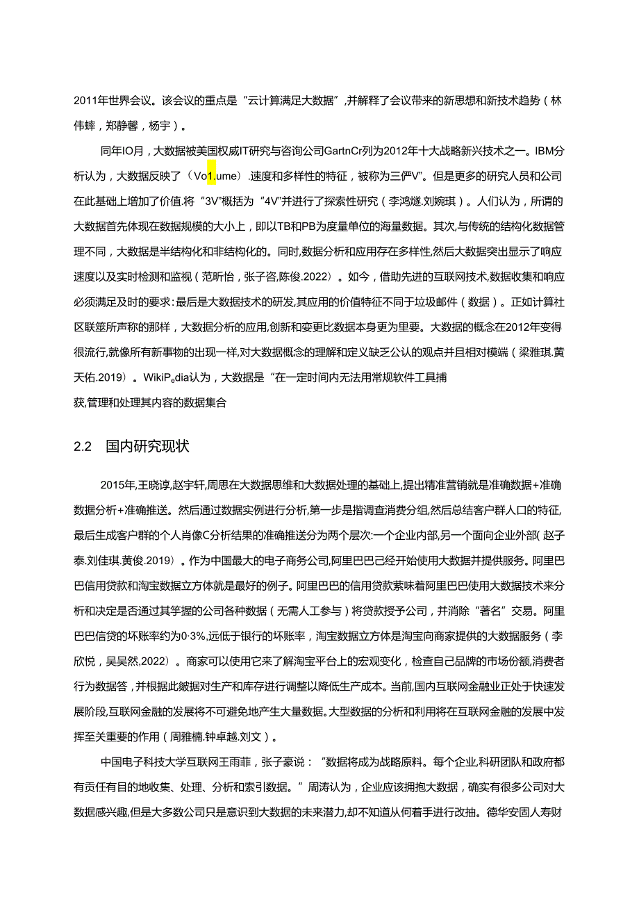 【《卫龙食品公司网络营销策略分析》文献综述开题报告4200字】.docx_第3页