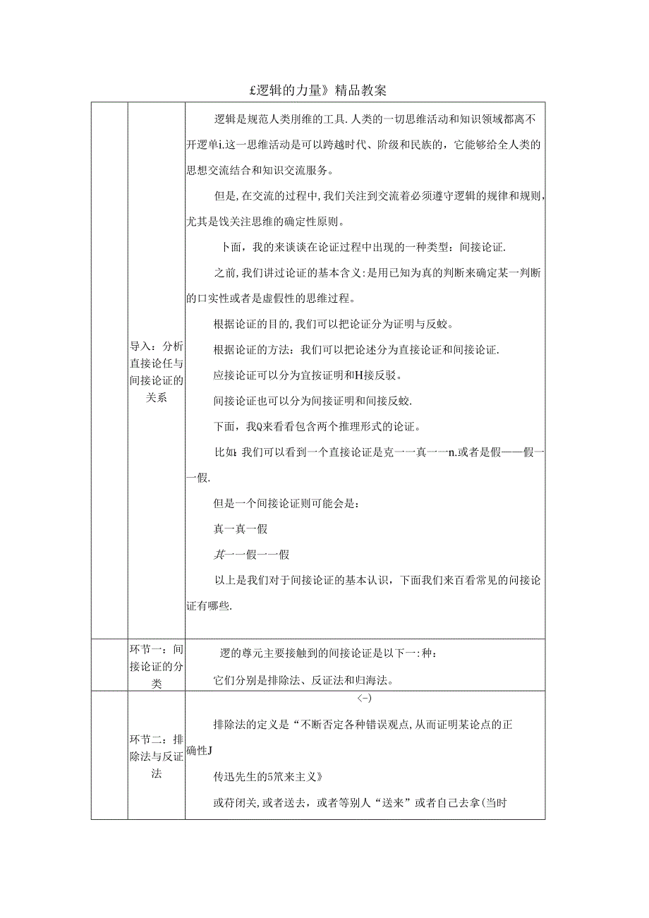 《逻辑的力量》精品教案.docx_第1页