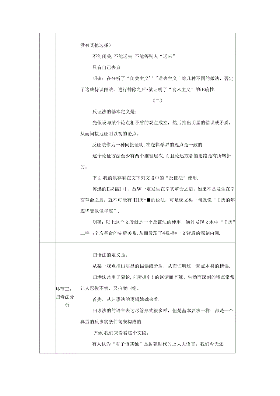 《逻辑的力量》精品教案.docx_第2页