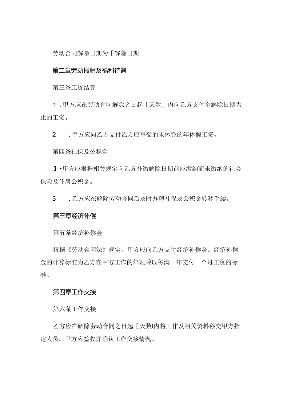 劳动合同解除协议书通用 (5).docx_第2页